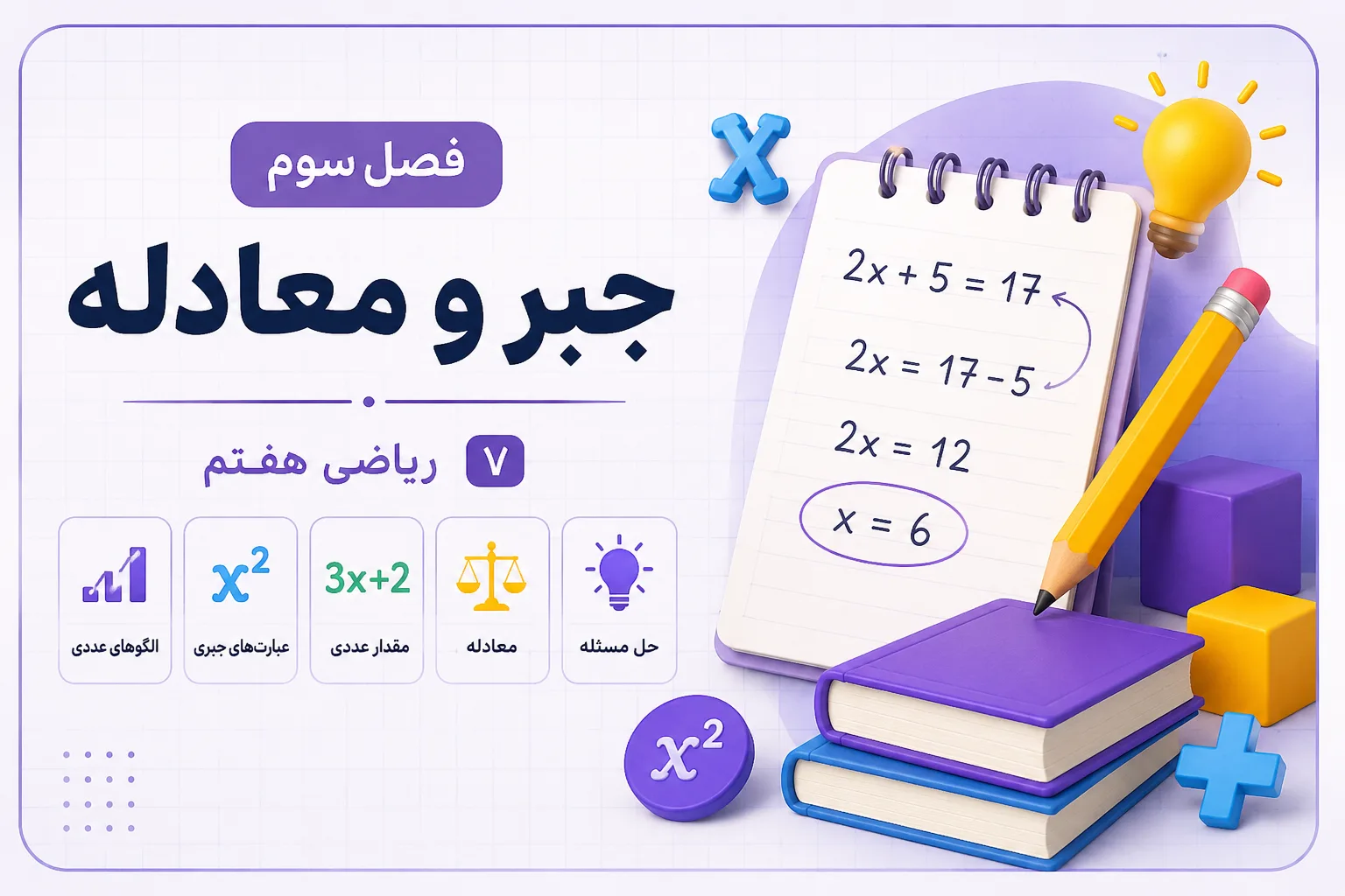 نمونه سوال فصل سوم ریاضی هفتم