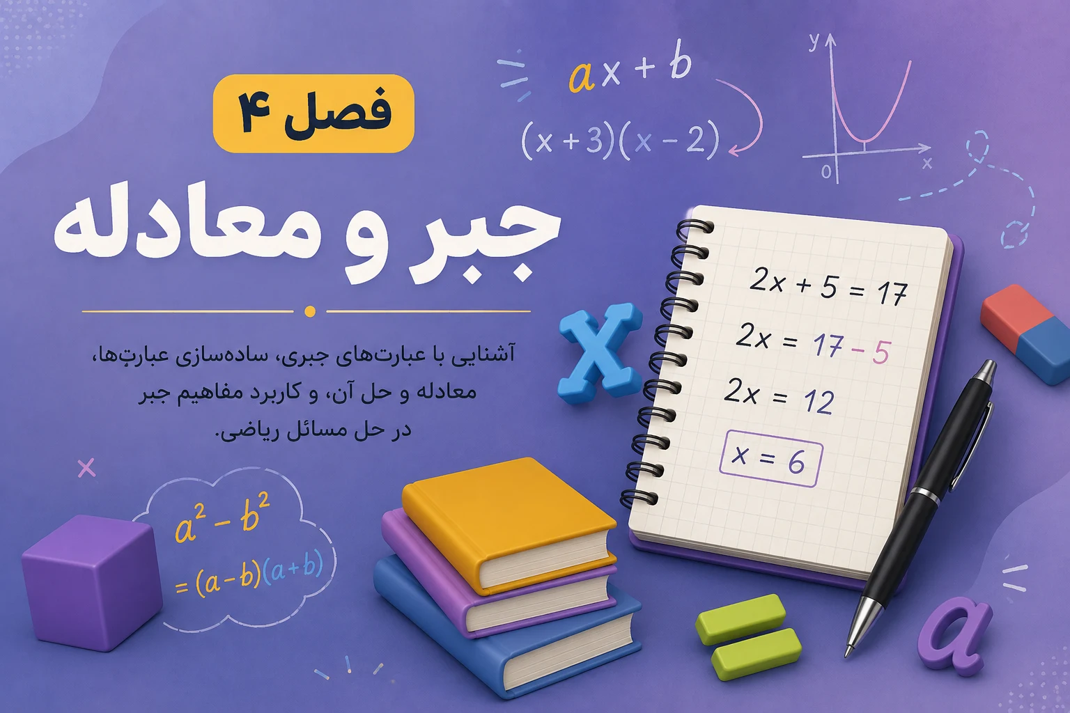 نمونه سوال فصل چهارم ریاضی هشتم