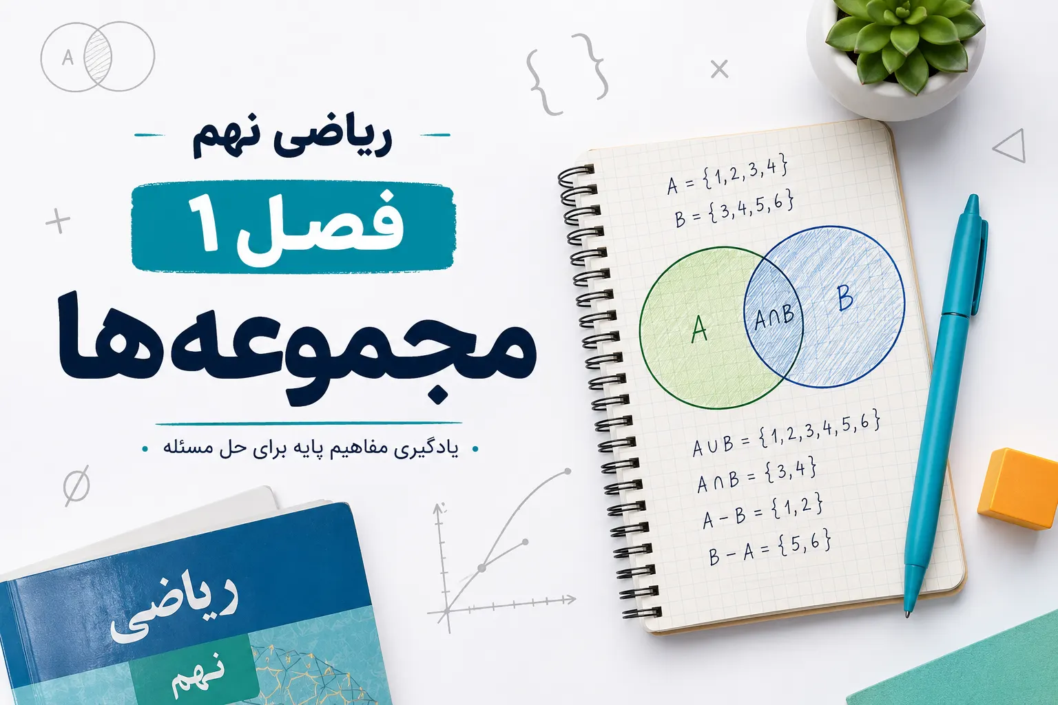 نمونه سوال فصل اول ریاضی نهم